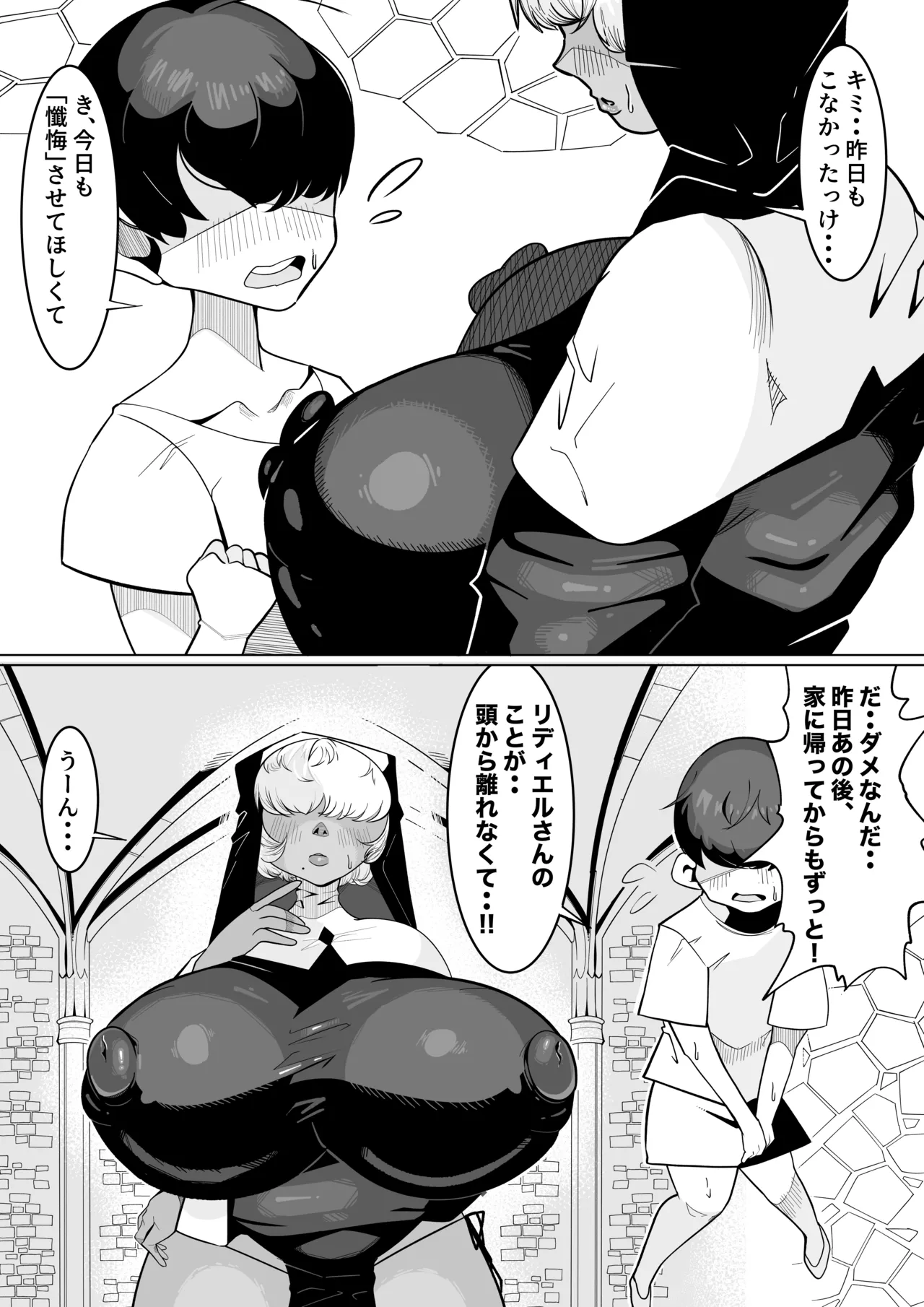 無口だけどカラダの主張は強い爆乳メカクレシスターさん調子に乗った少年のボス猿チンポにブチ犯されまくって全身汁まみれケモノセックス - page8