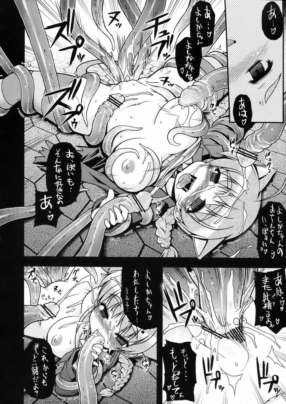 ストライク魔女狩り2 - page18