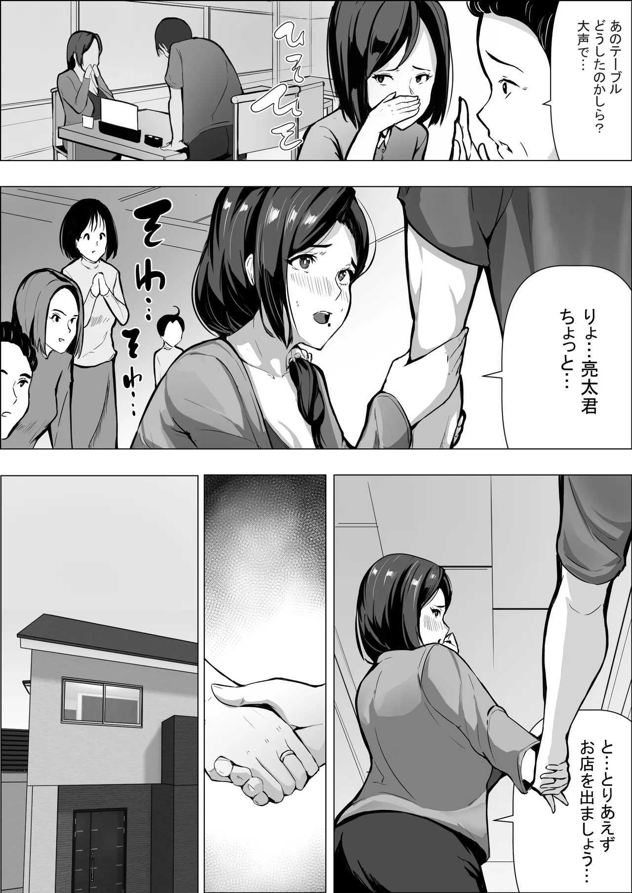 人妻だって抱かれたい - page15