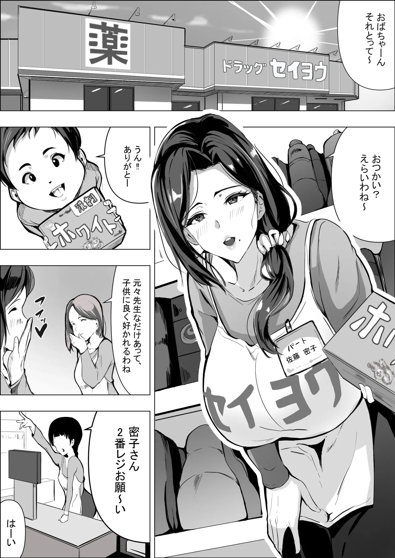人妻だって抱かれたい - page4