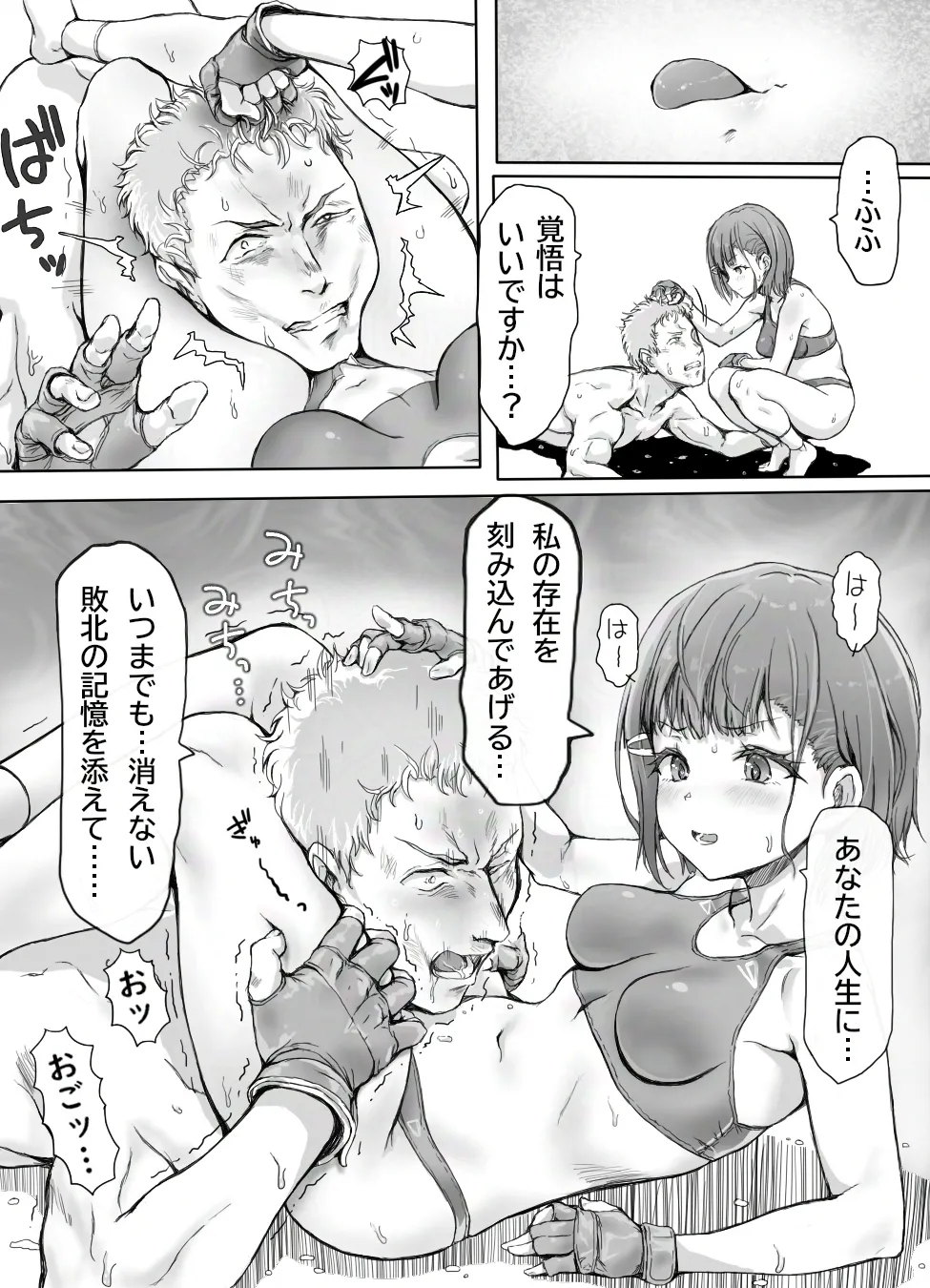 あの時の約束を果たせぬまま無理やり襲われる日 - page19