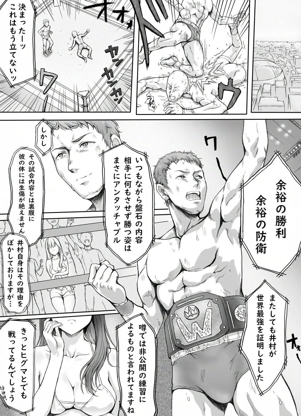 あの時の約束を果たせぬまま無理やり襲われる日 - page2