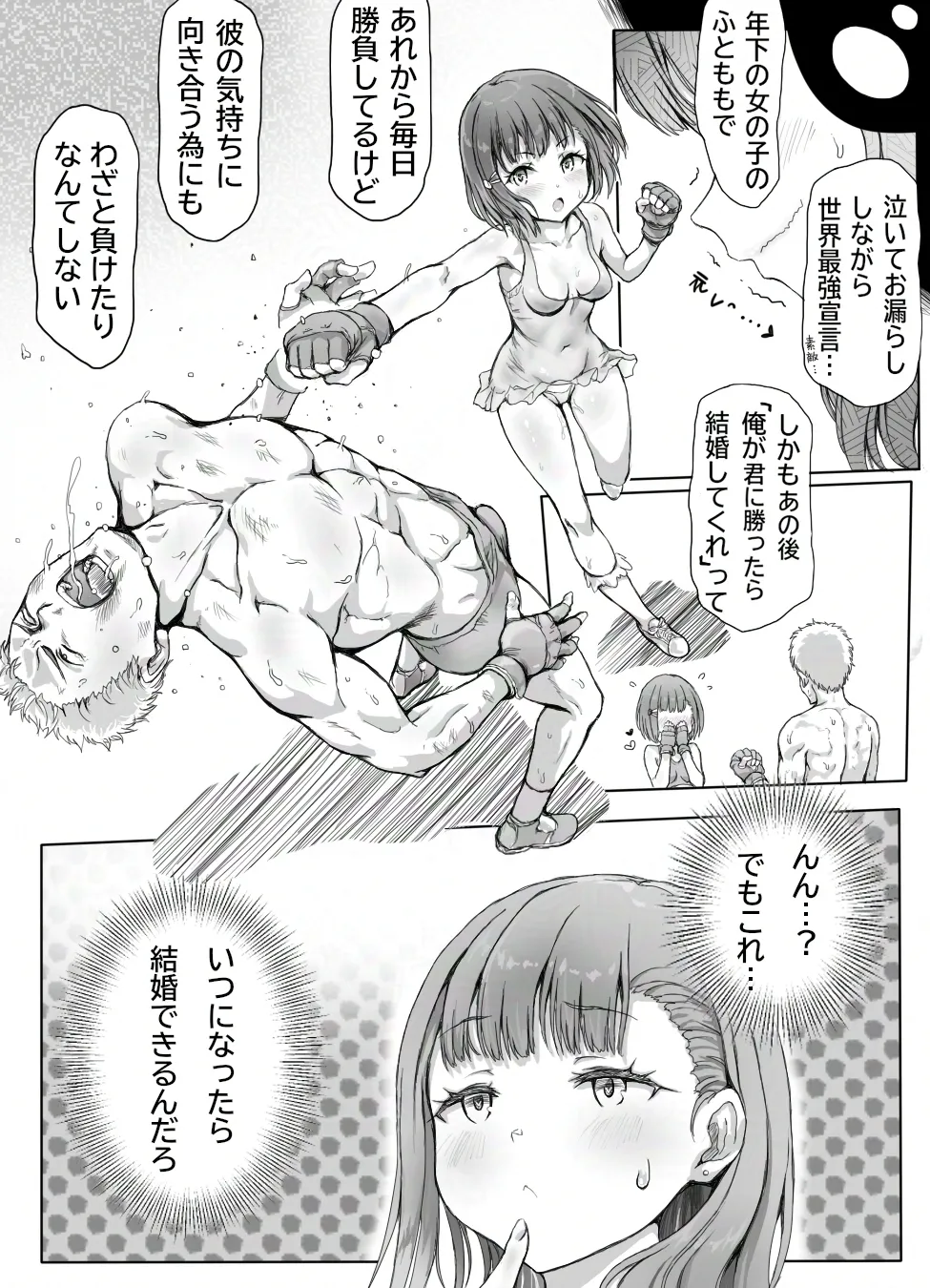 あの時の約束を果たせぬまま無理やり襲われる日 - page22