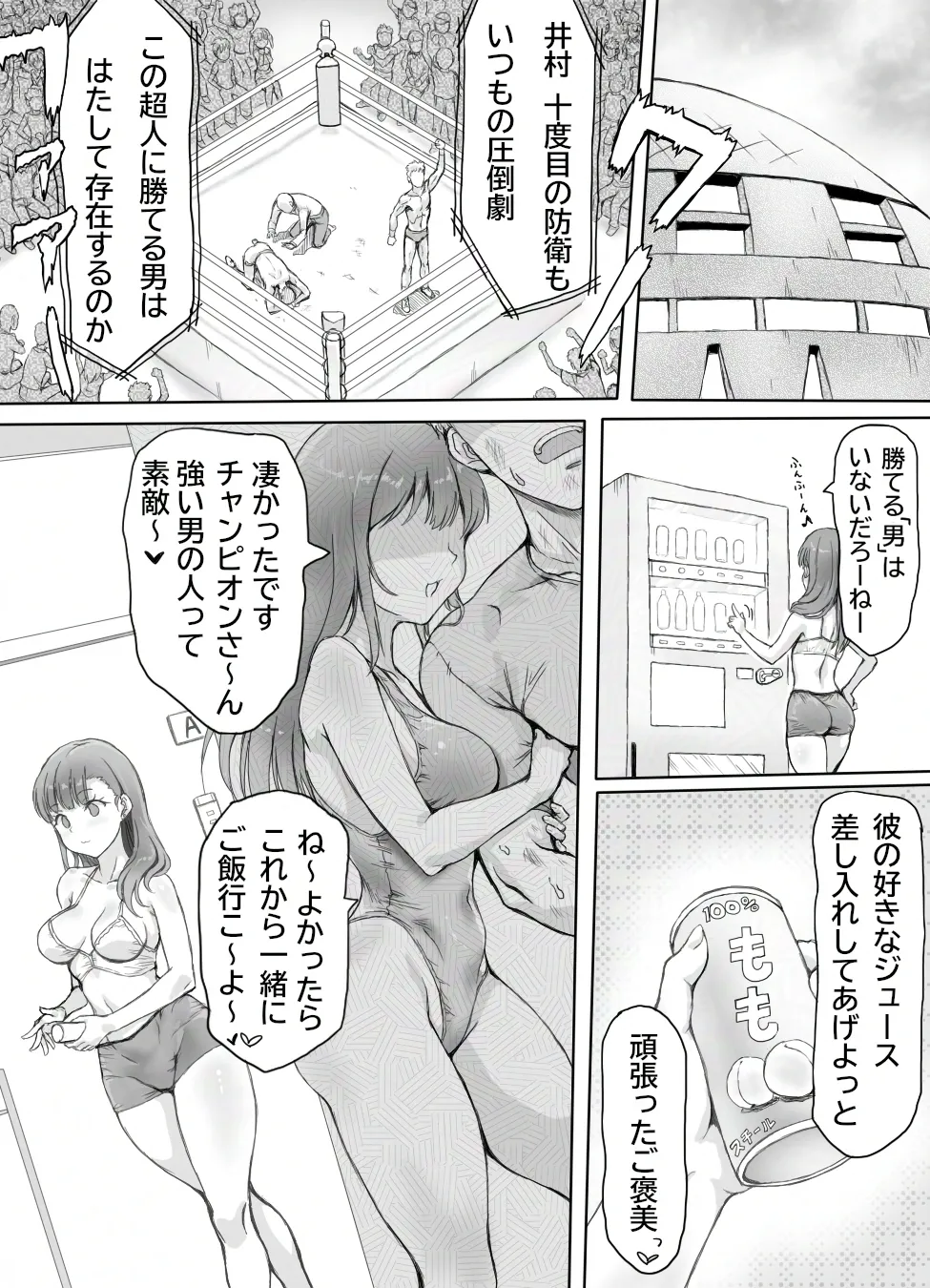 あの時の約束を果たせぬまま無理やり襲われる日 - page23