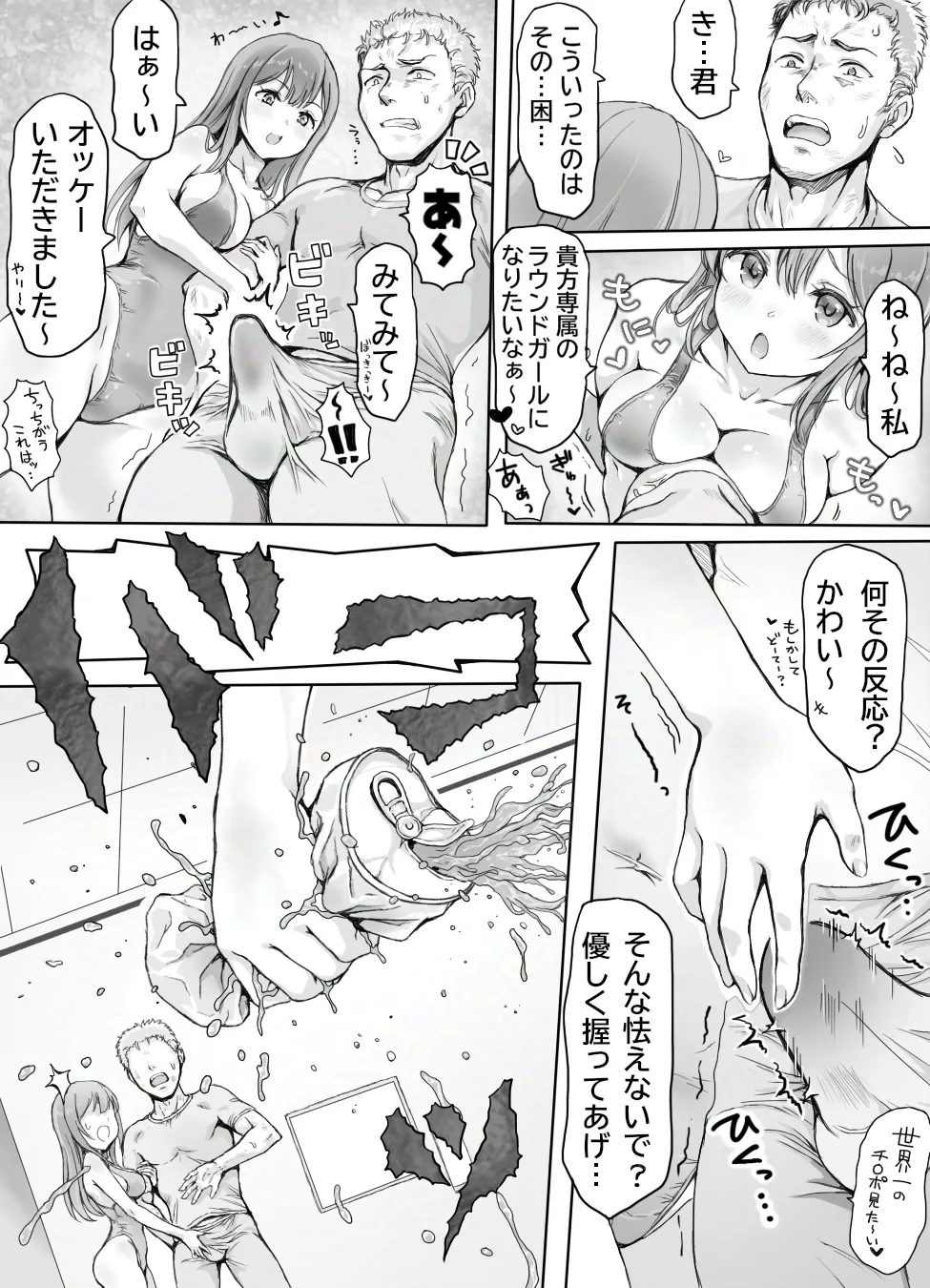 あの時の約束を果たせぬまま無理やり襲われる日 - page24