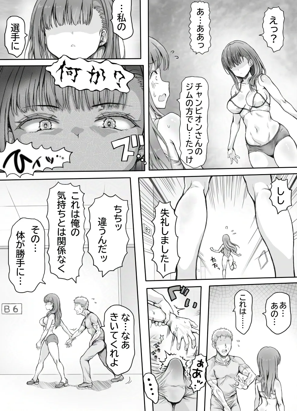 あの時の約束を果たせぬまま無理やり襲われる日 - page25