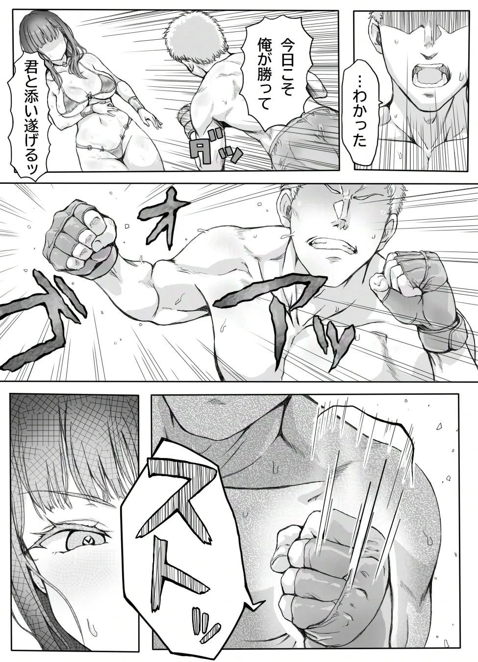 あの時の約束を果たせぬまま無理やり襲われる日 - page28