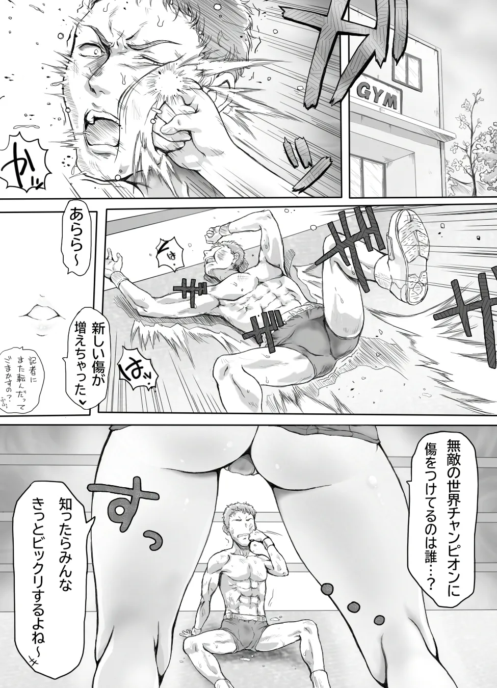 あの時の約束を果たせぬまま無理やり襲われる日 - page3