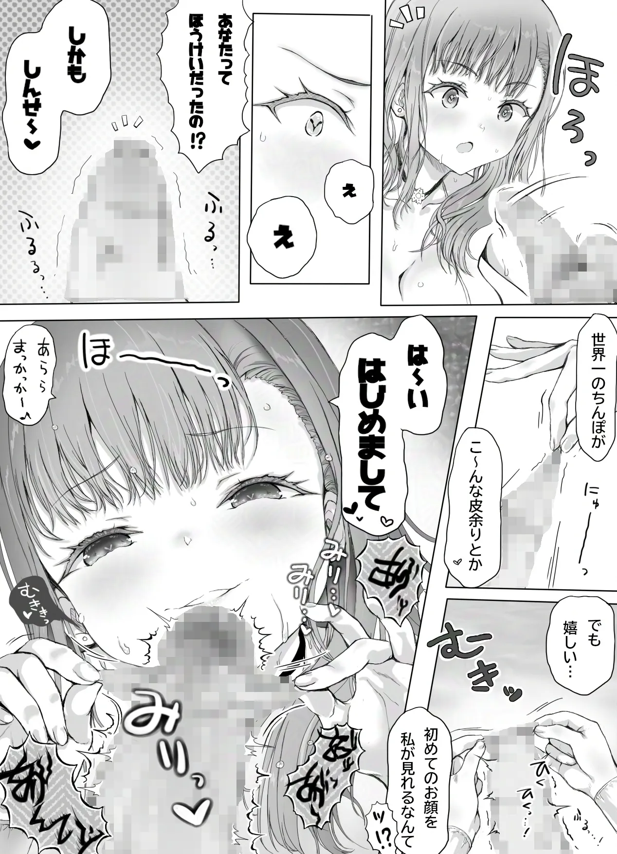 あの時の約束を果たせぬまま無理やり襲われる日 - page37