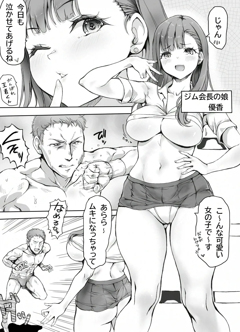 あの時の約束を果たせぬまま無理やり襲われる日 - page4