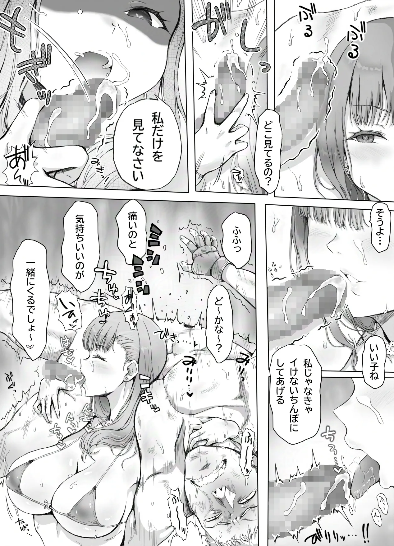 あの時の約束を果たせぬまま無理やり襲われる日 - page41