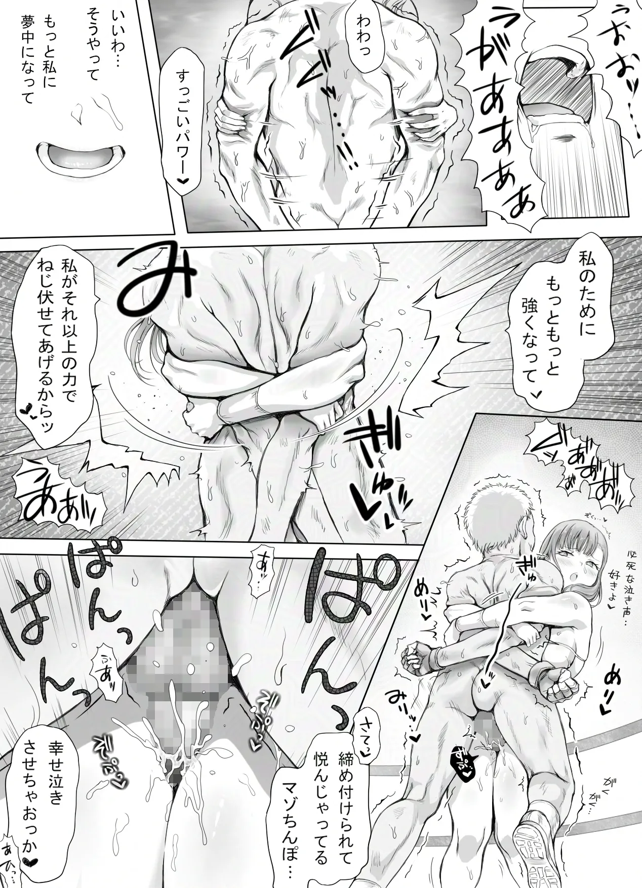 あの時の約束を果たせぬまま無理やり襲われる日 - page46