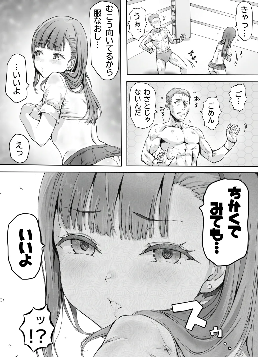 あの時の約束を果たせぬまま無理やり襲われる日 - page7