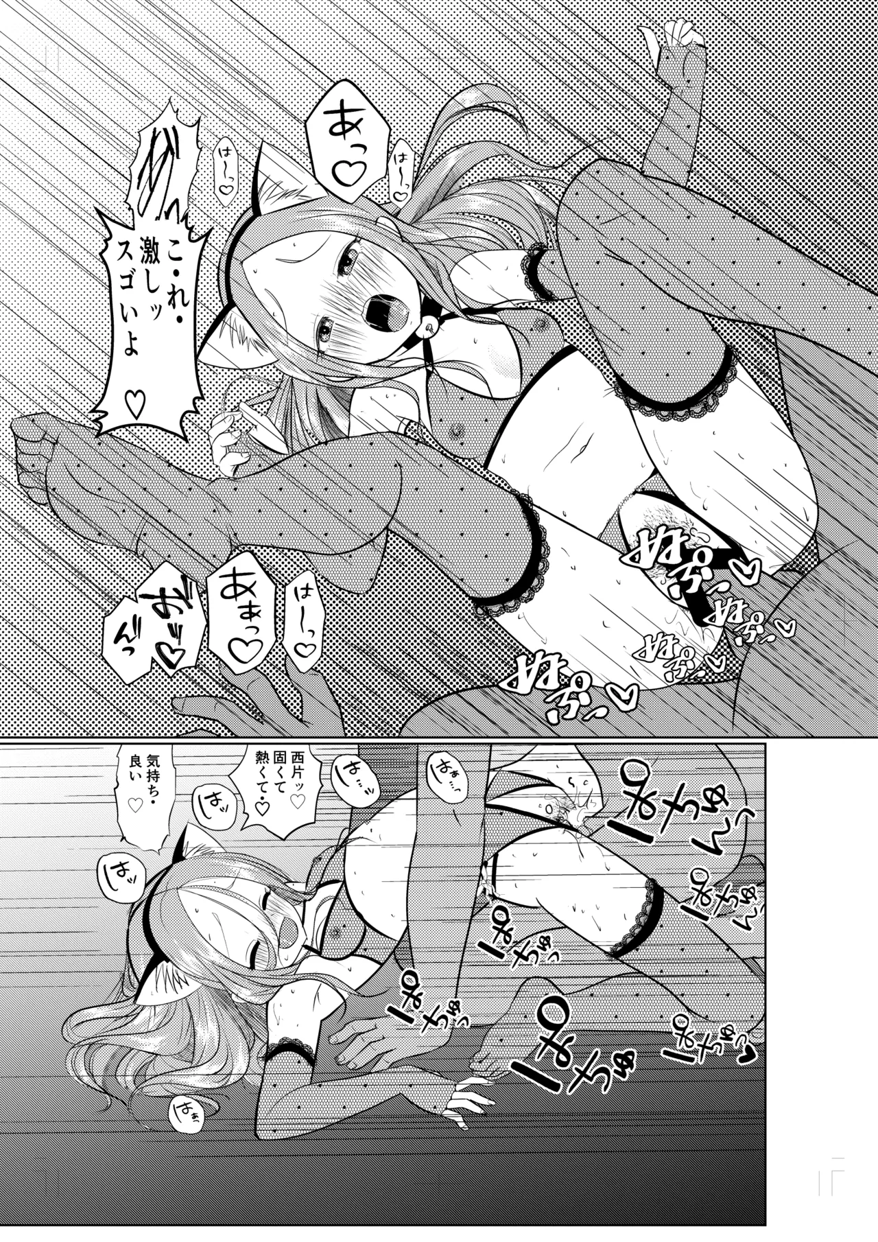 ラブホ上手のまだ高☆さん - page11