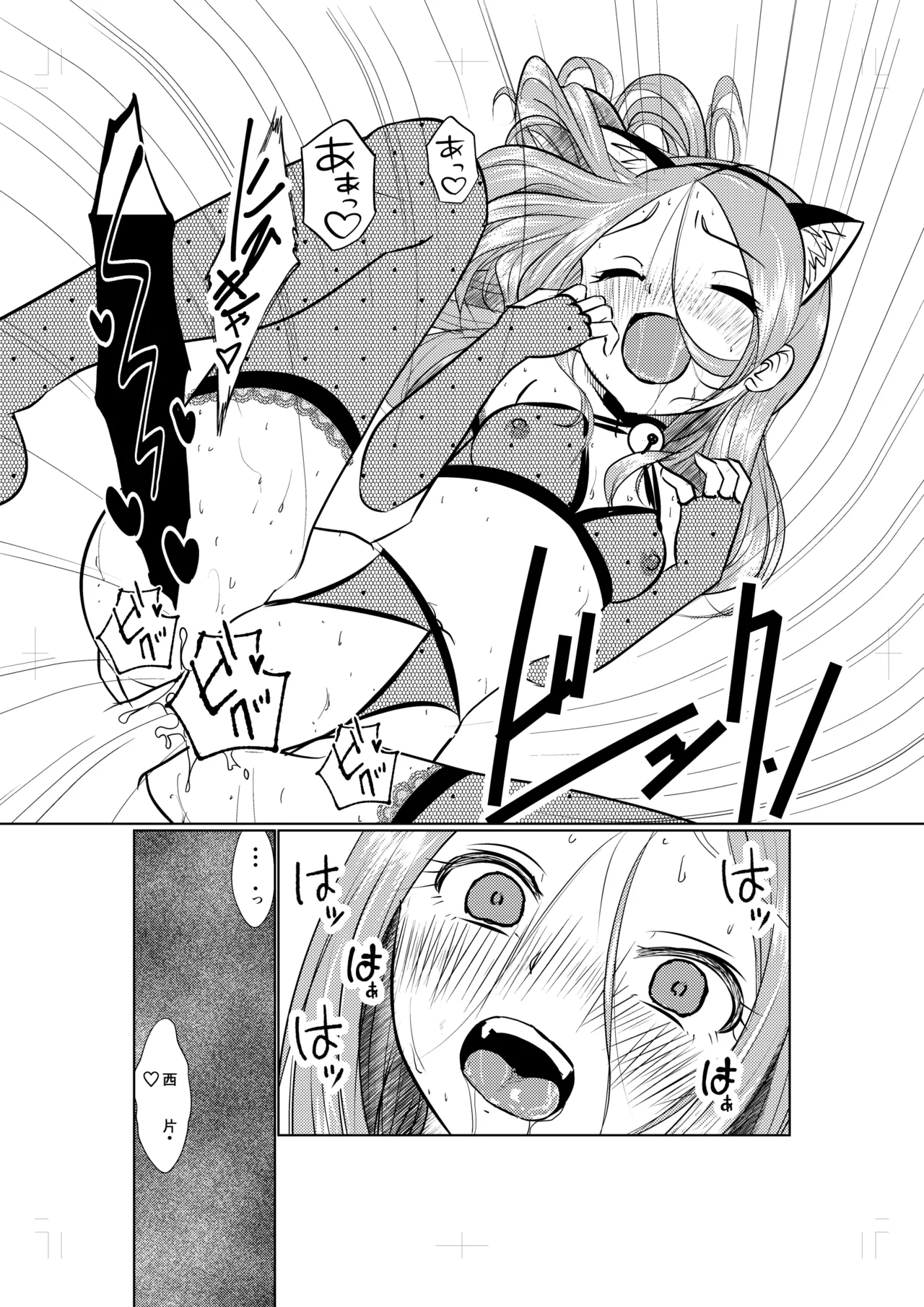 ラブホ上手のまだ高☆さん - page15