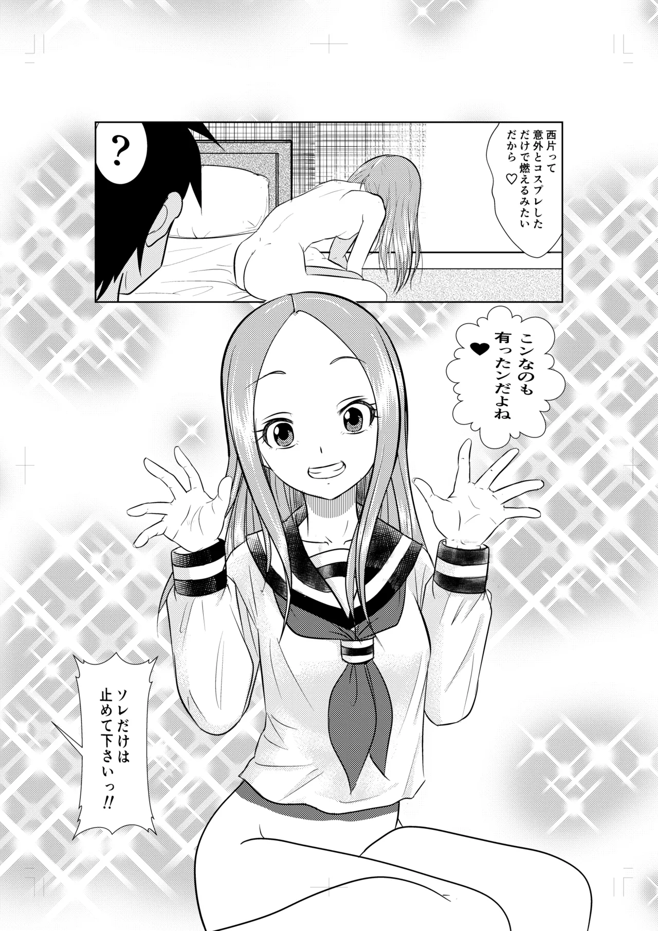 ラブホ上手のまだ高☆さん - page19