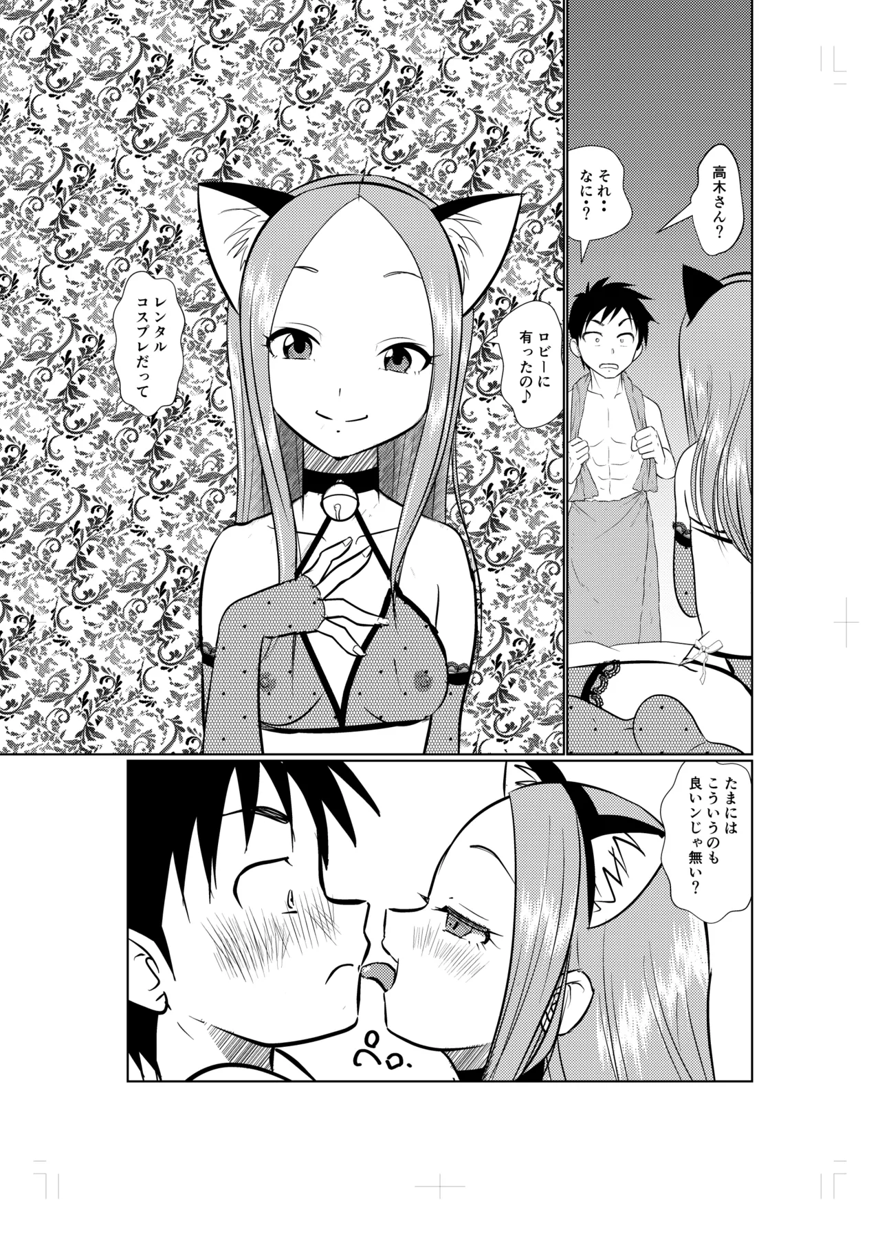 ラブホ上手のまだ高☆さん - page4
