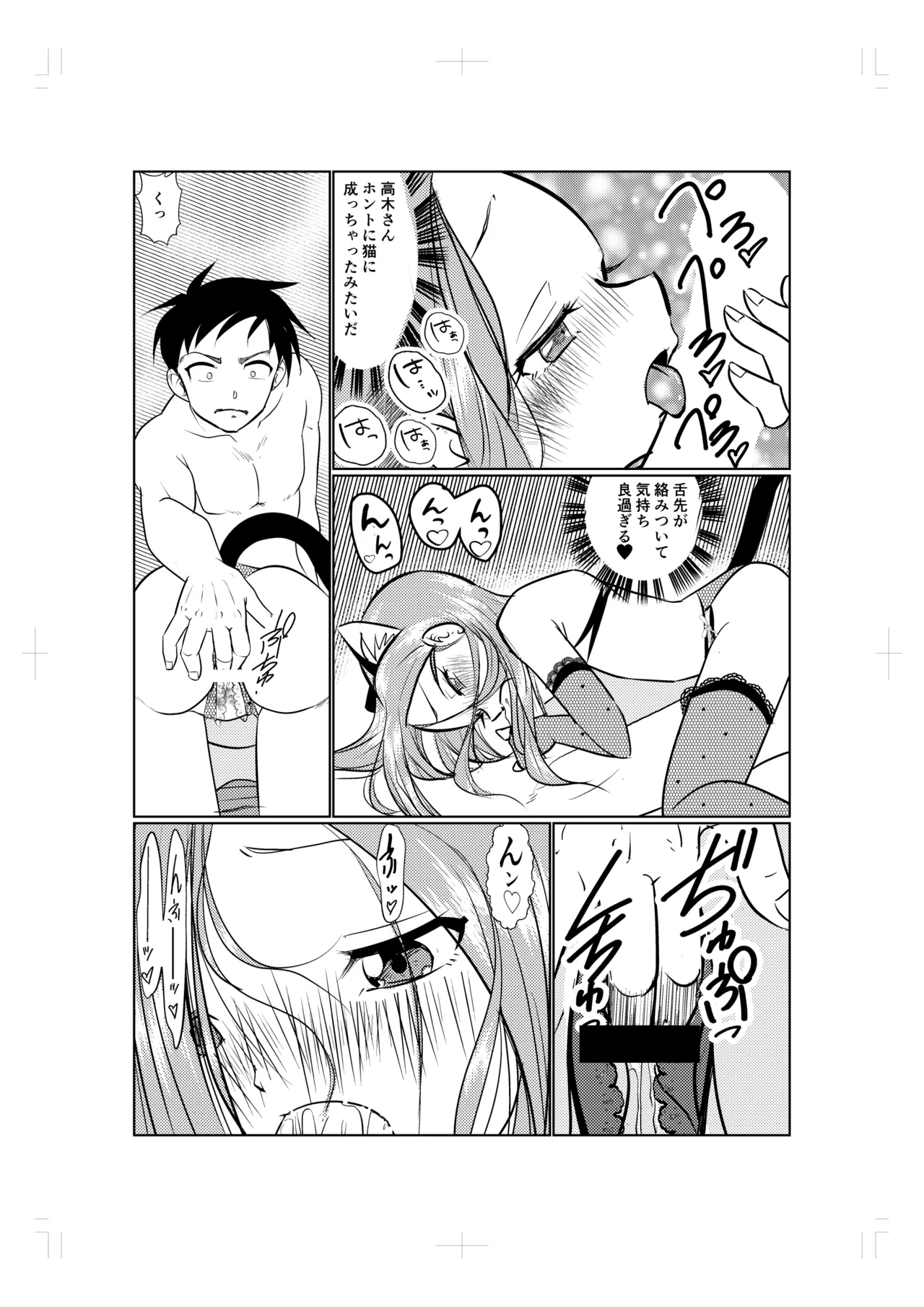 ラブホ上手のまだ高☆さん - page7