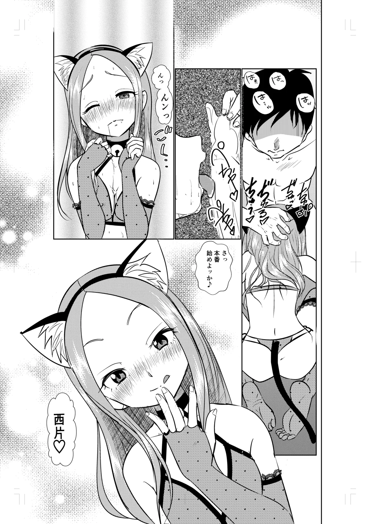 ラブホ上手のまだ高☆さん - page9
