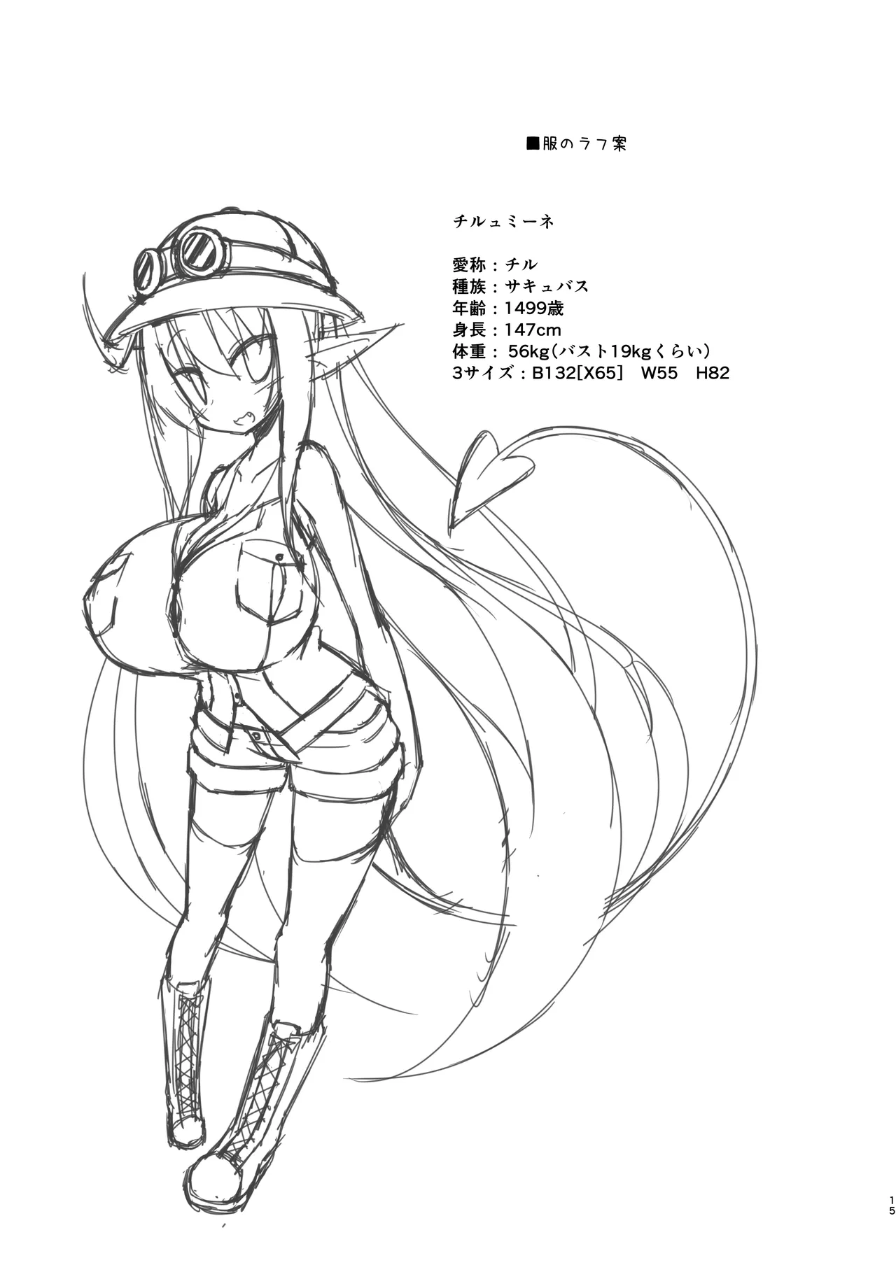 チルこみゅにけ～しょん4 - page18