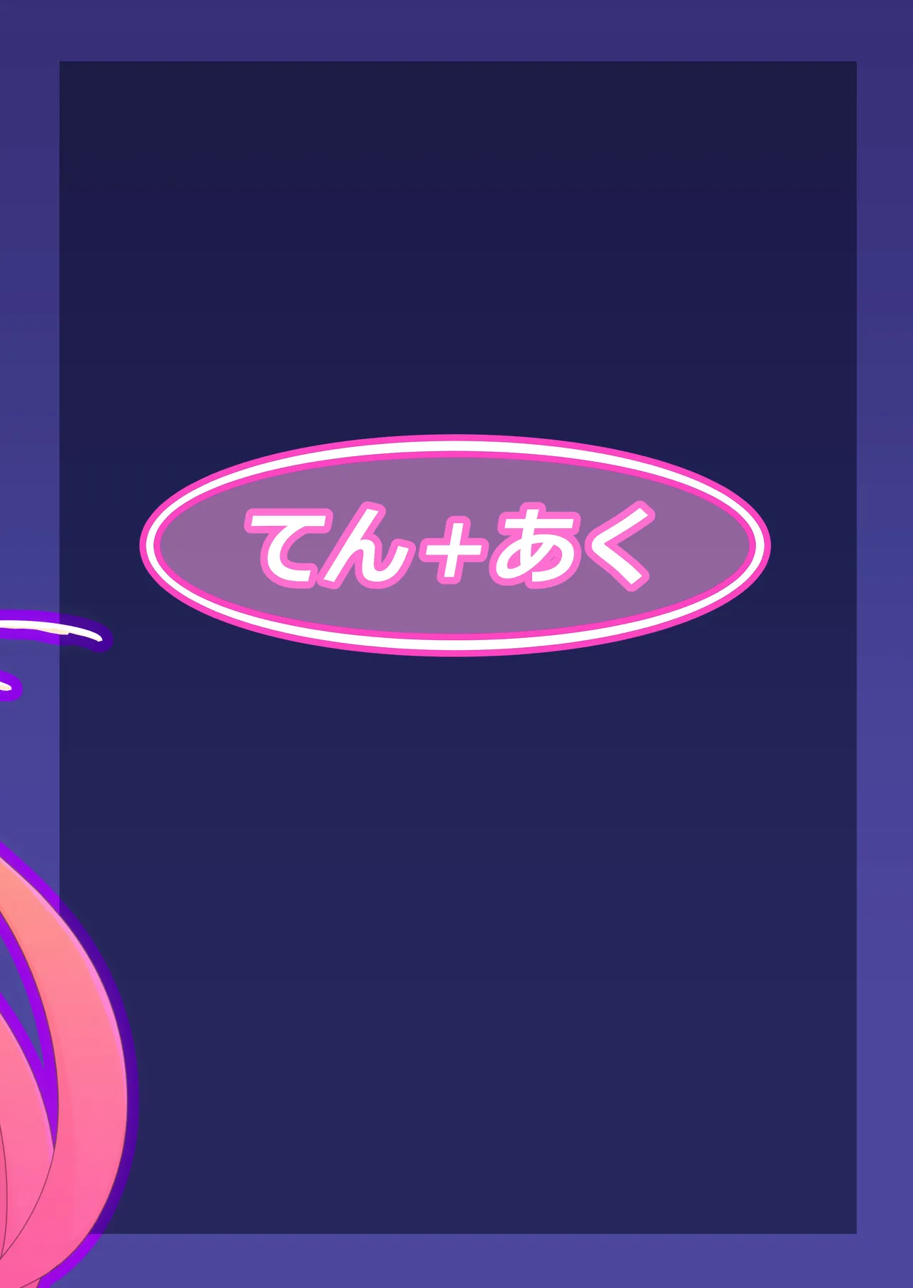 チルこみゅにけ～しょん4 - page20