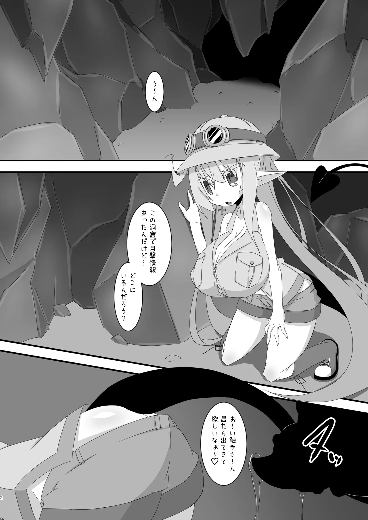 チルこみゅにけ～しょん4 - page5