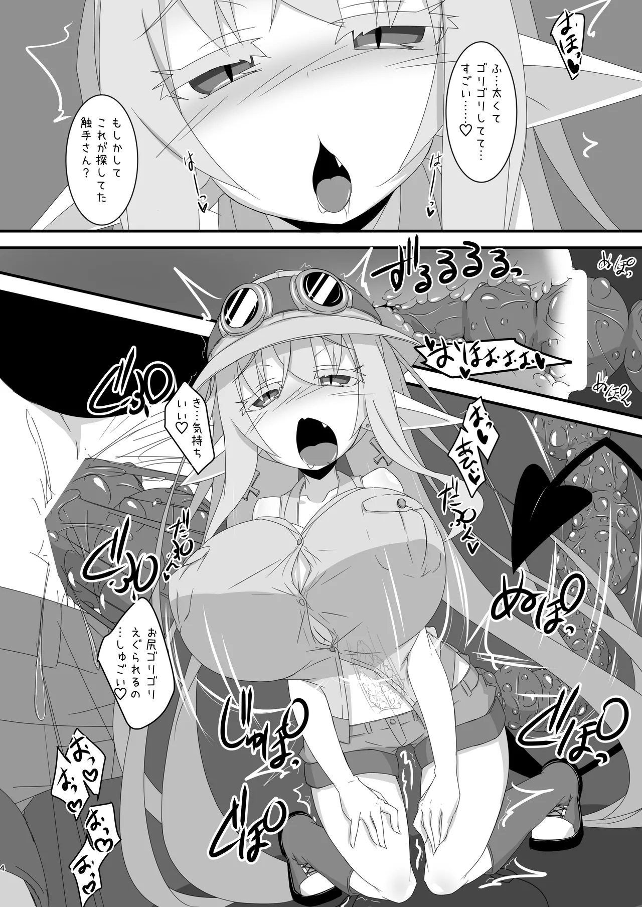 チルこみゅにけ～しょん4 - page7