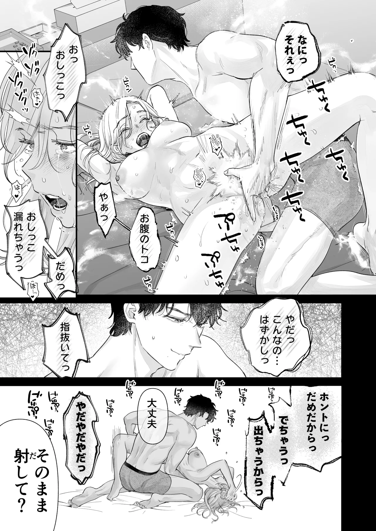英くんとおっきなアソコでとろとろ激愛えっち - page17