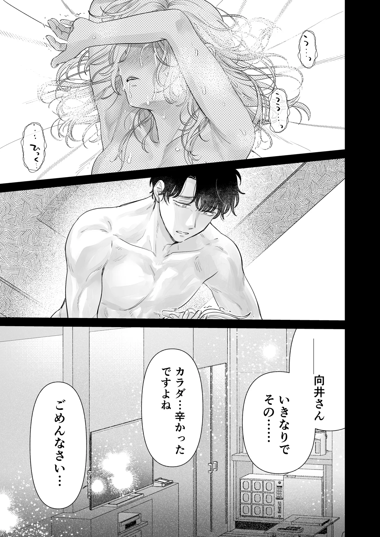 英くんとおっきなアソコでとろとろ激愛えっち - page19