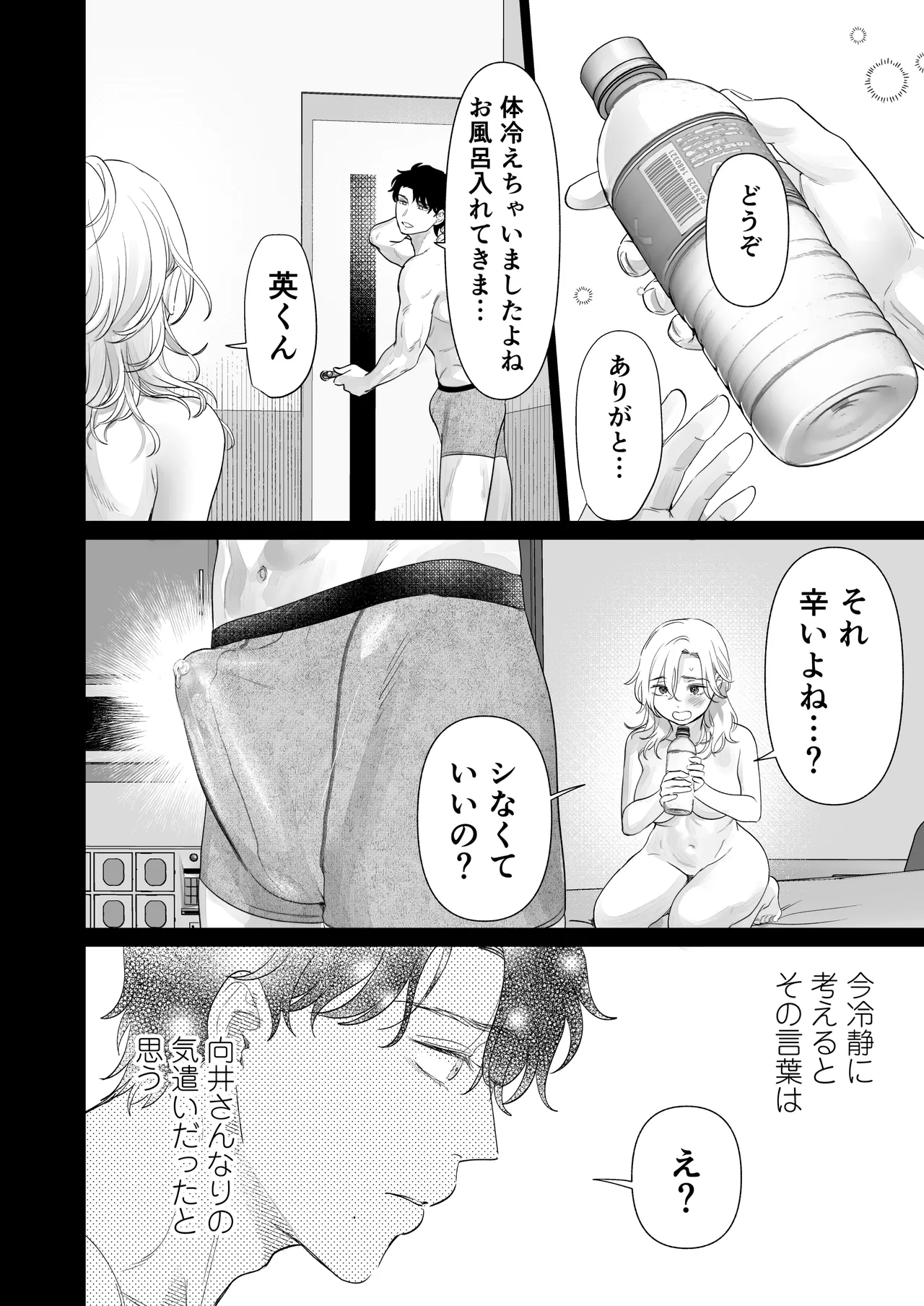 英くんとおっきなアソコでとろとろ激愛えっち - page20