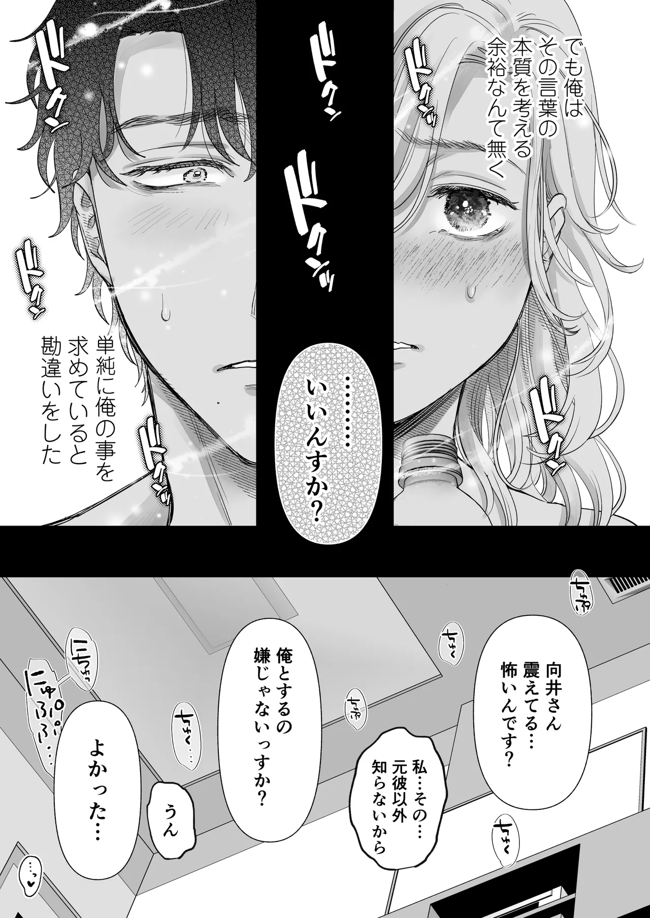 英くんとおっきなアソコでとろとろ激愛えっち - page21