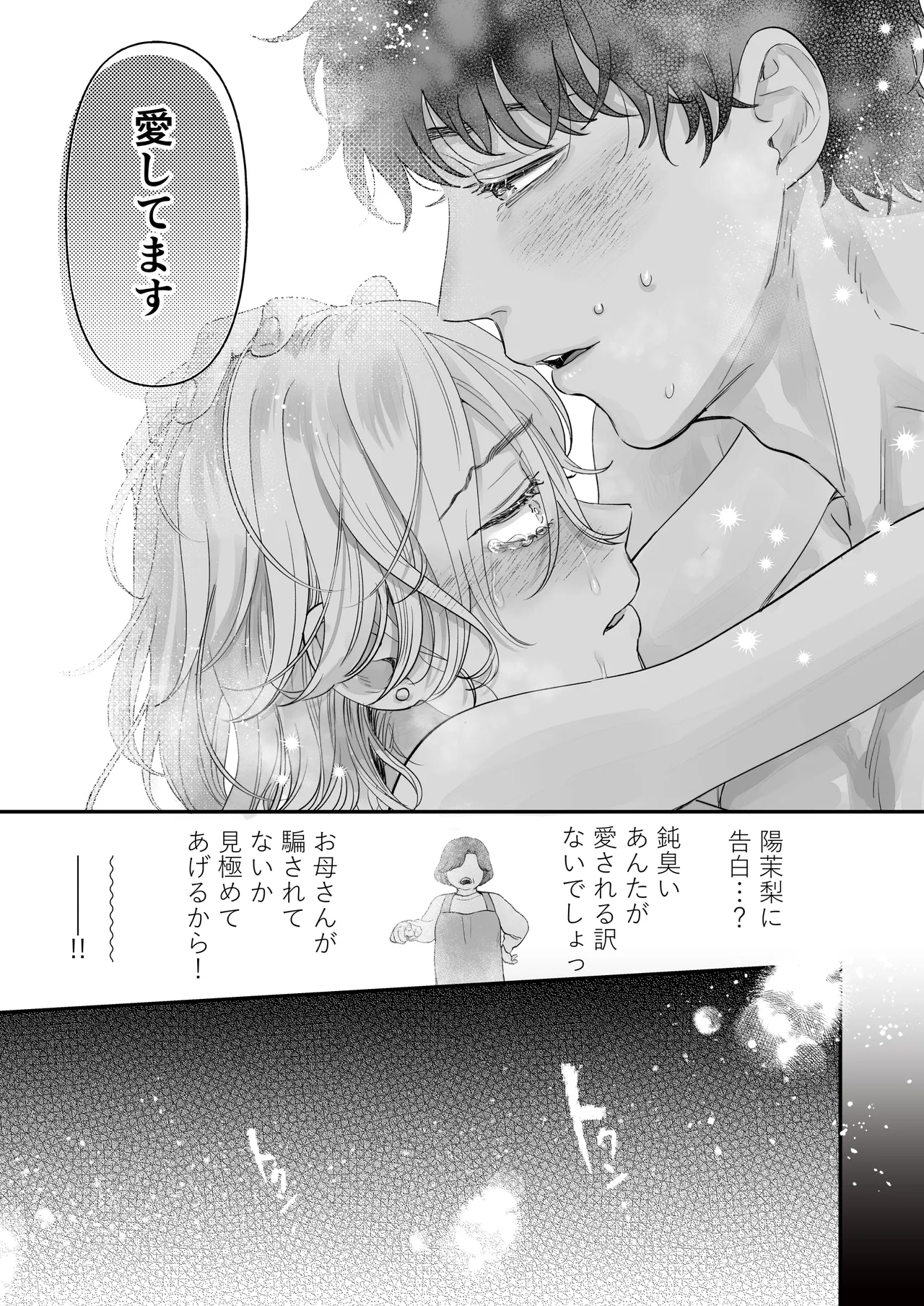 英くんとおっきなアソコでとろとろ激愛えっち - page27