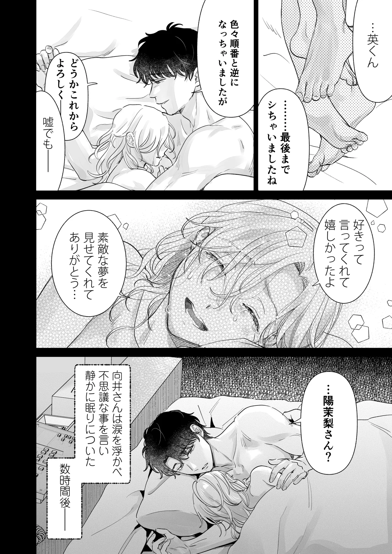 英くんとおっきなアソコでとろとろ激愛えっち - page28