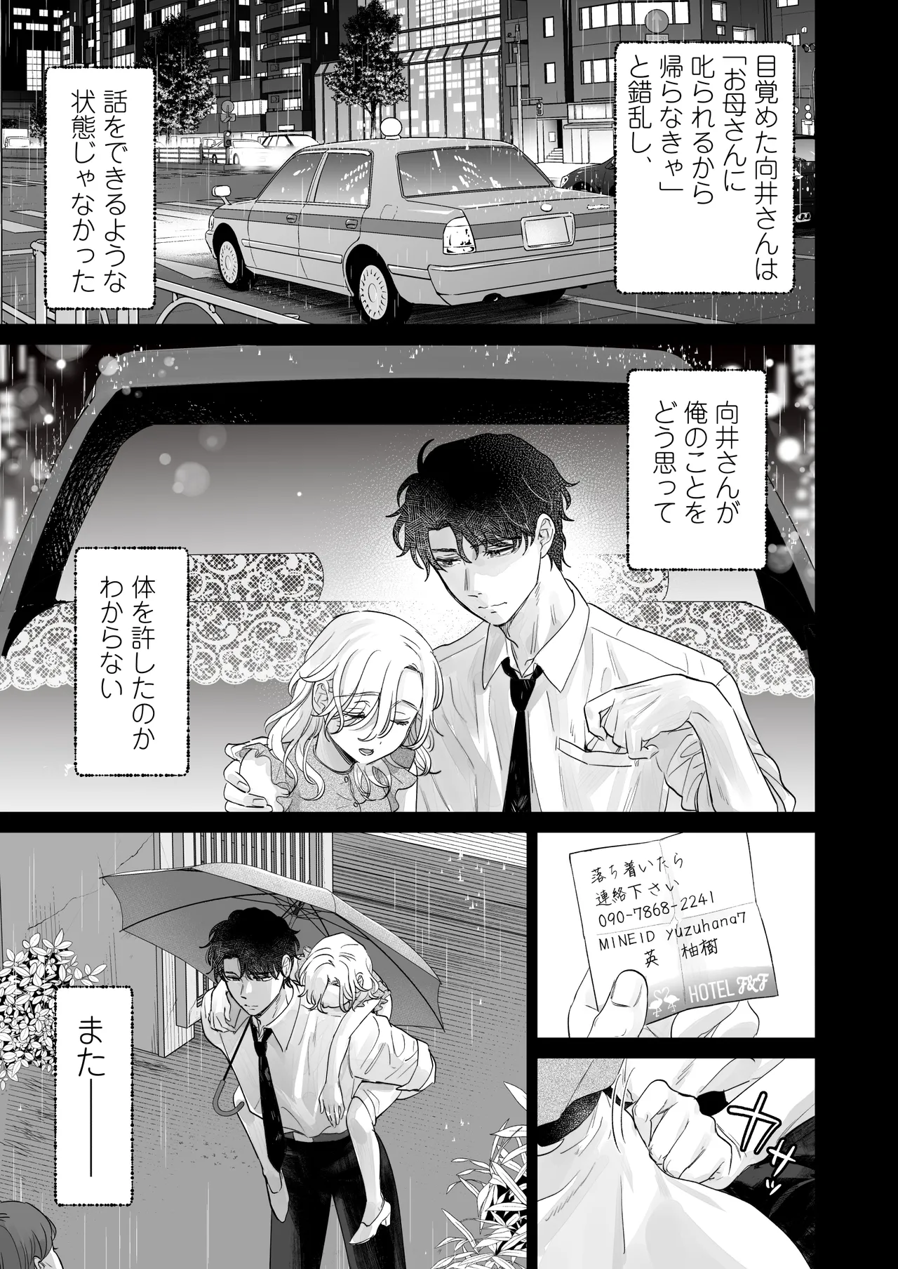 英くんとおっきなアソコでとろとろ激愛えっち - page29