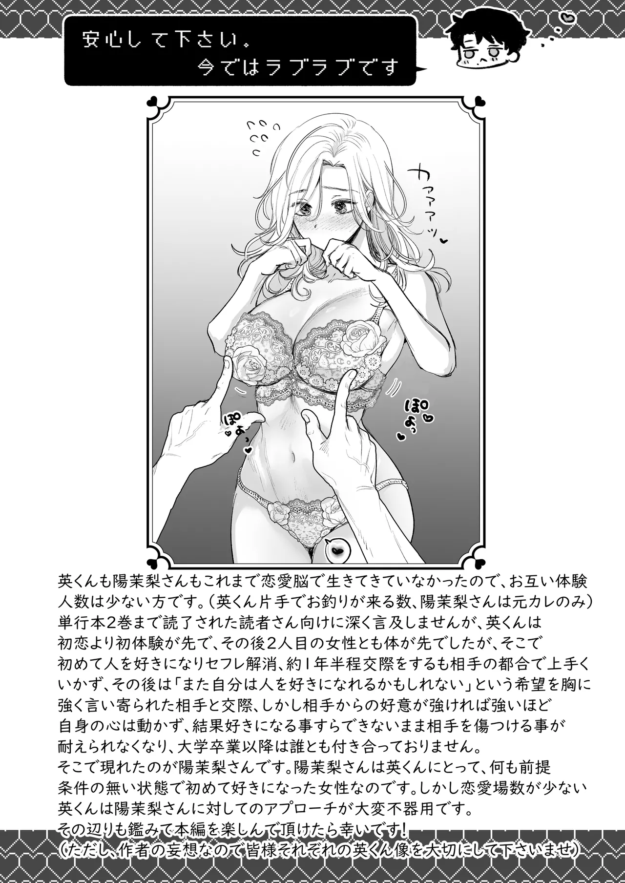 英くんとおっきなアソコでとろとろ激愛えっち - page32