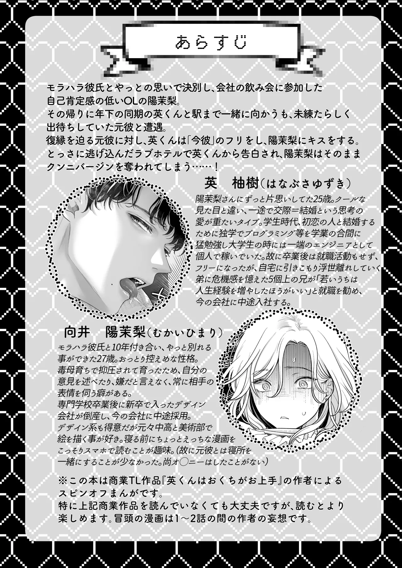 英くんとおっきなアソコでとろとろ激愛えっち - page4