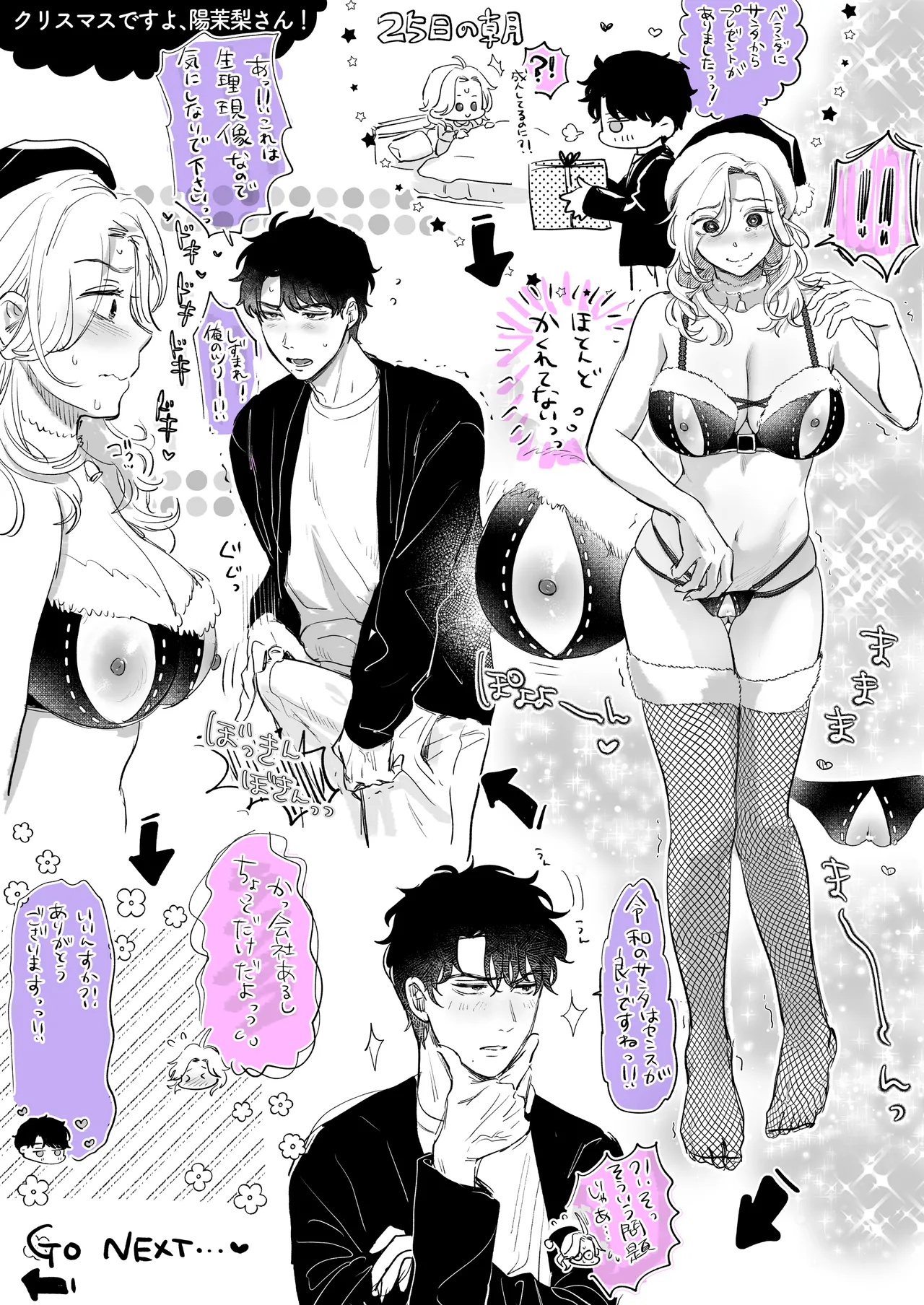 英くんとおっきなアソコでとろとろ激愛えっち - page45