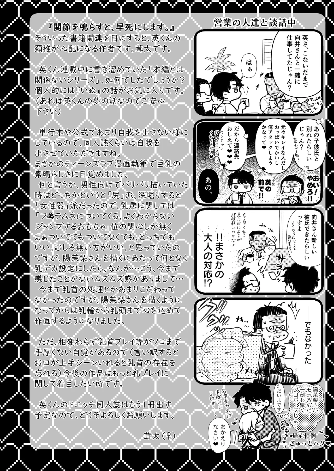 英くんとおっきなアソコでとろとろ激愛えっち - page52