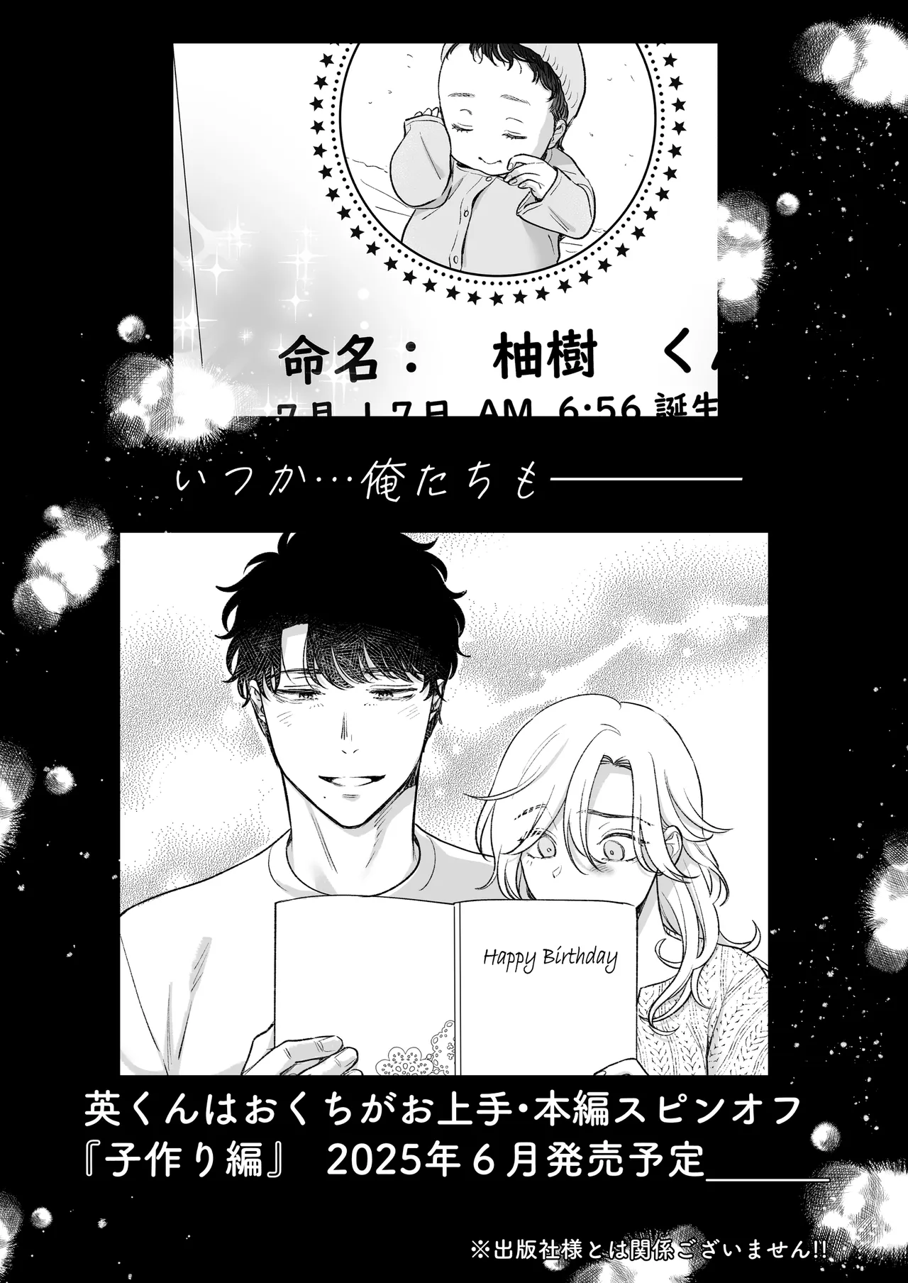 英くんとおっきなアソコでとろとろ激愛えっち - page53