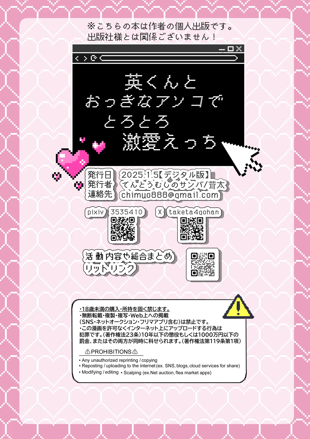 英くんとおっきなアソコでとろとろ激愛えっち - page54