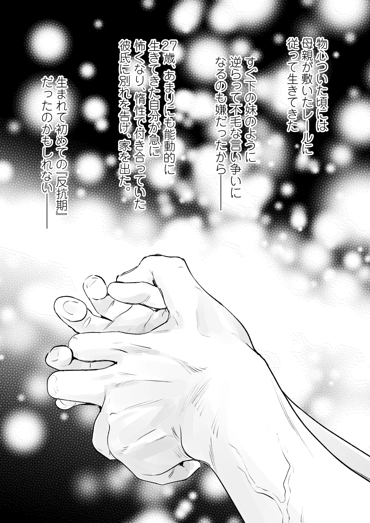 英くんとおっきなアソコでとろとろ激愛えっち - page57