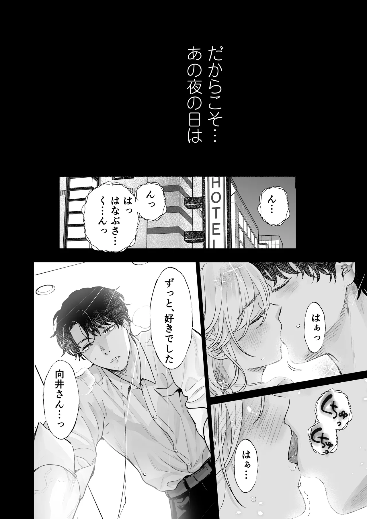 英くんとおっきなアソコでとろとろ激愛えっち - page58