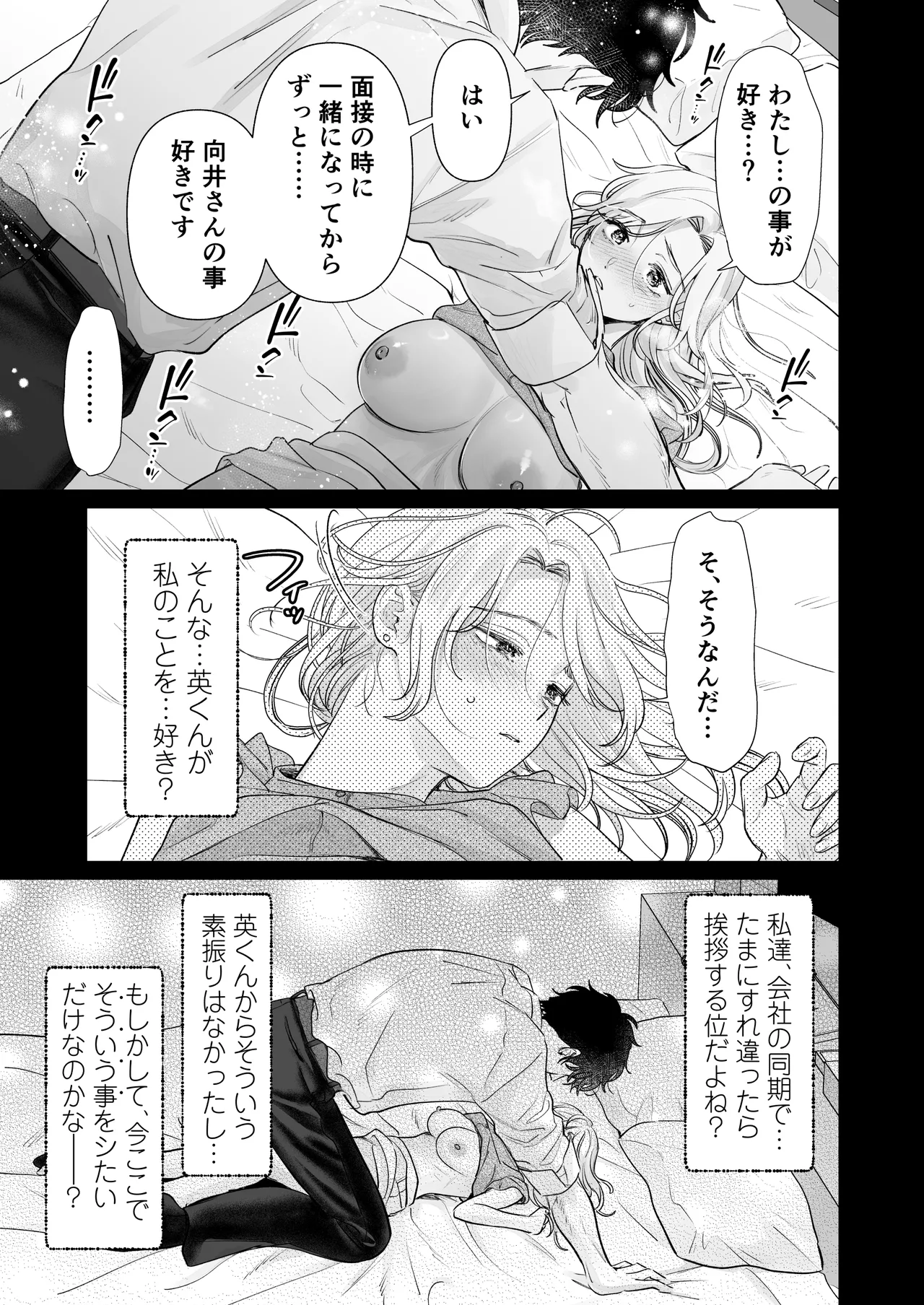 英くんとおっきなアソコでとろとろ激愛えっち - page59