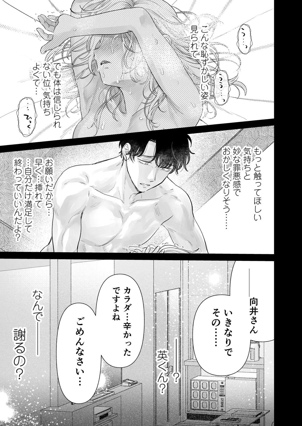 英くんとおっきなアソコでとろとろ激愛えっち - page69