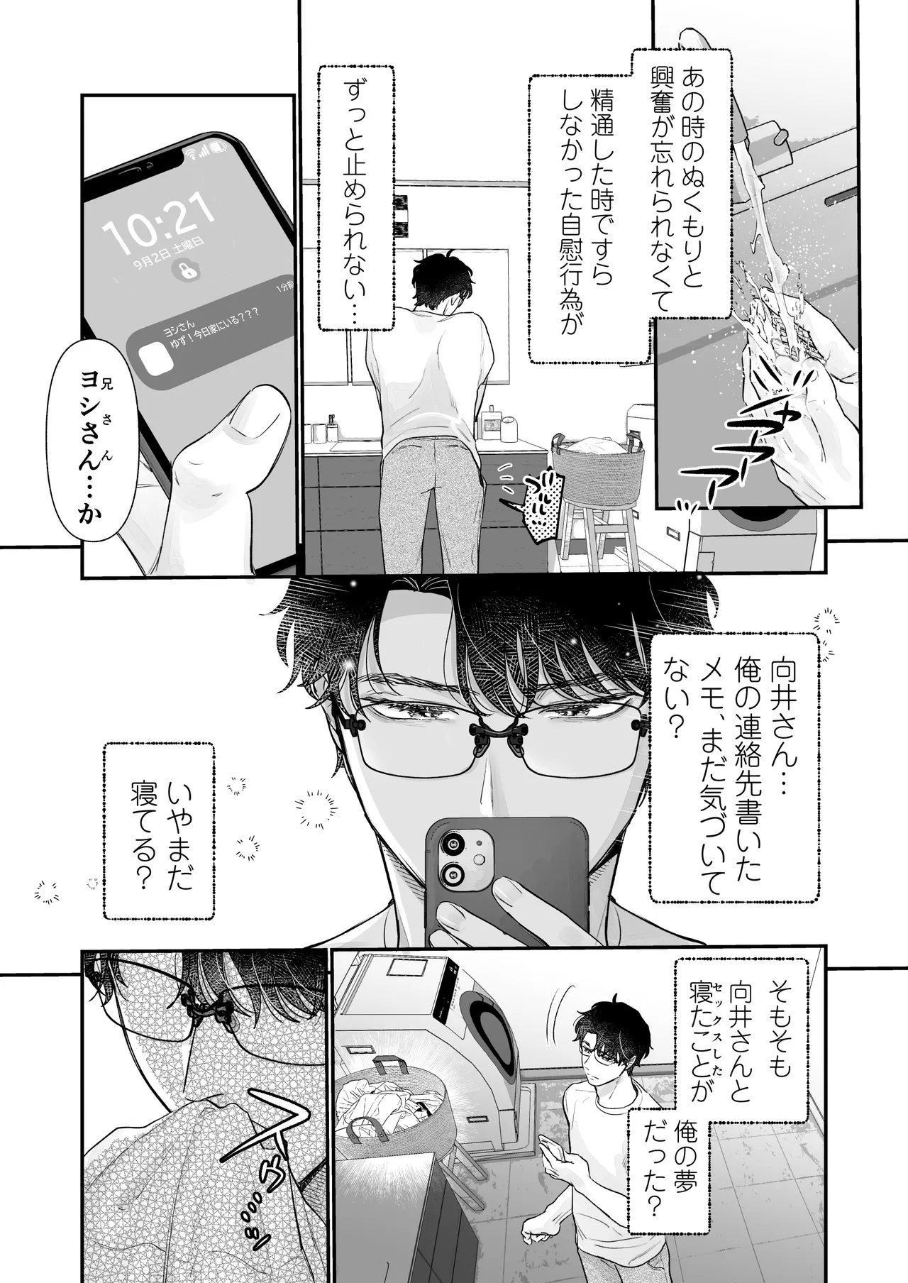 英くんとおっきなアソコでとろとろ激愛えっち - page7