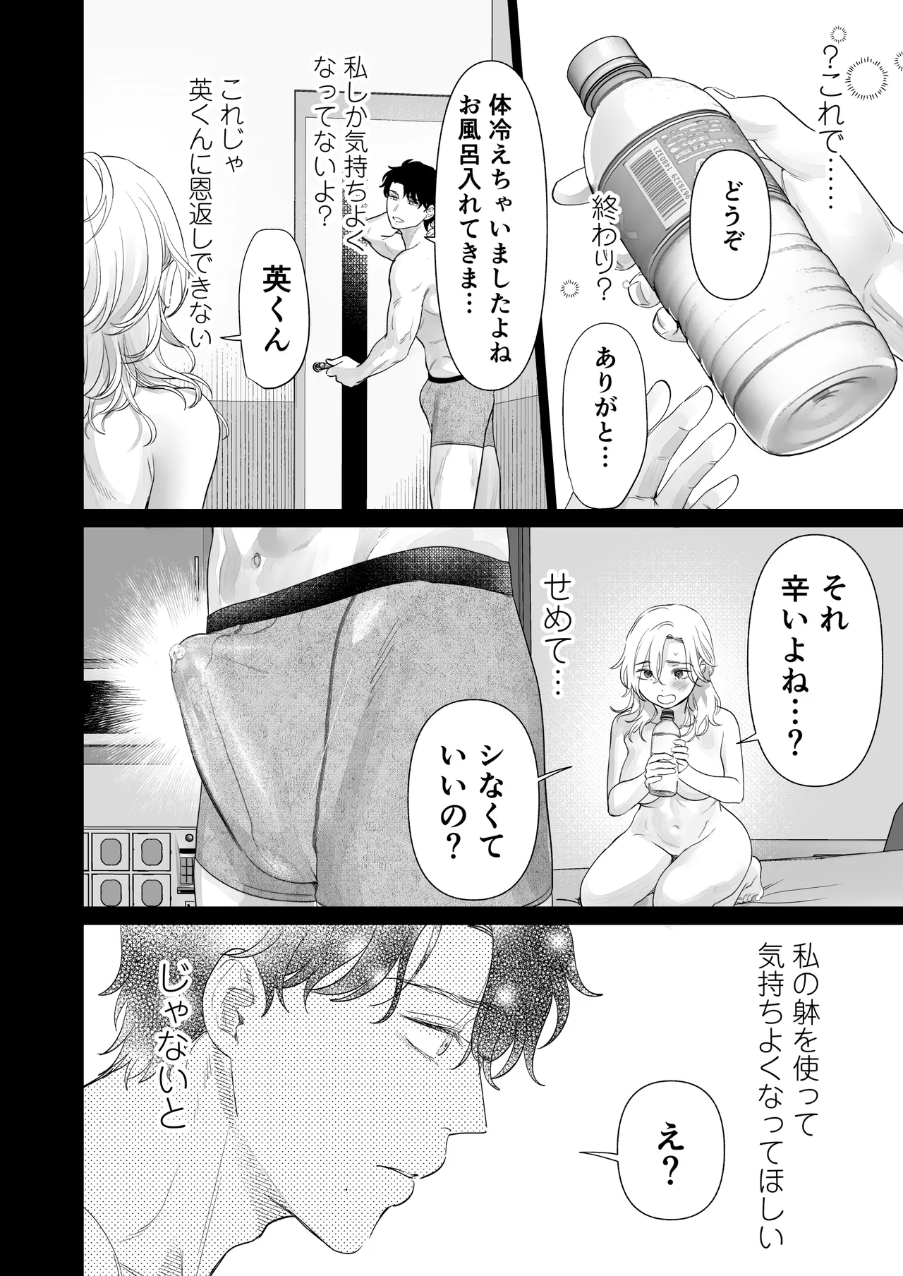 英くんとおっきなアソコでとろとろ激愛えっち - page70