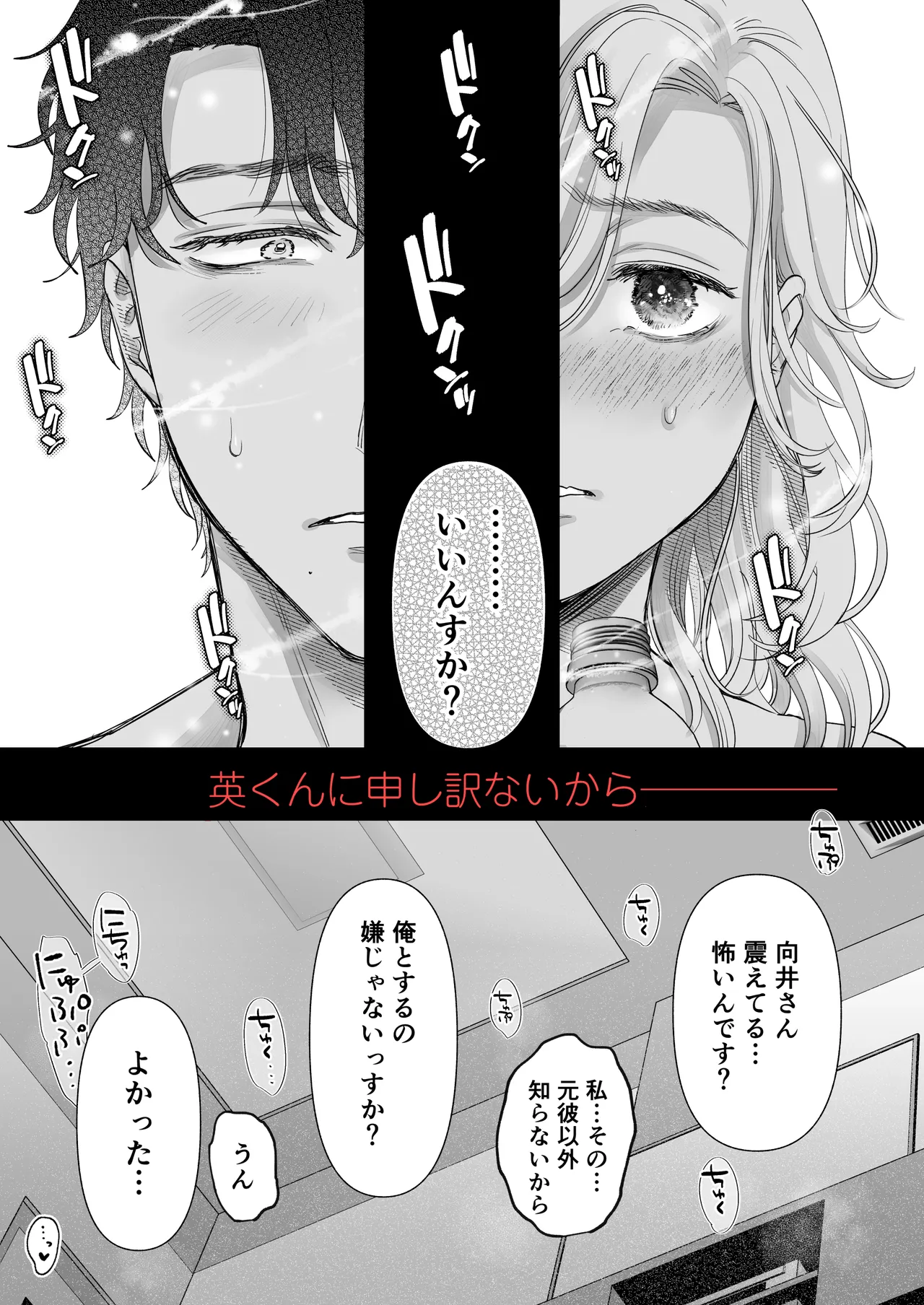 英くんとおっきなアソコでとろとろ激愛えっち - page71