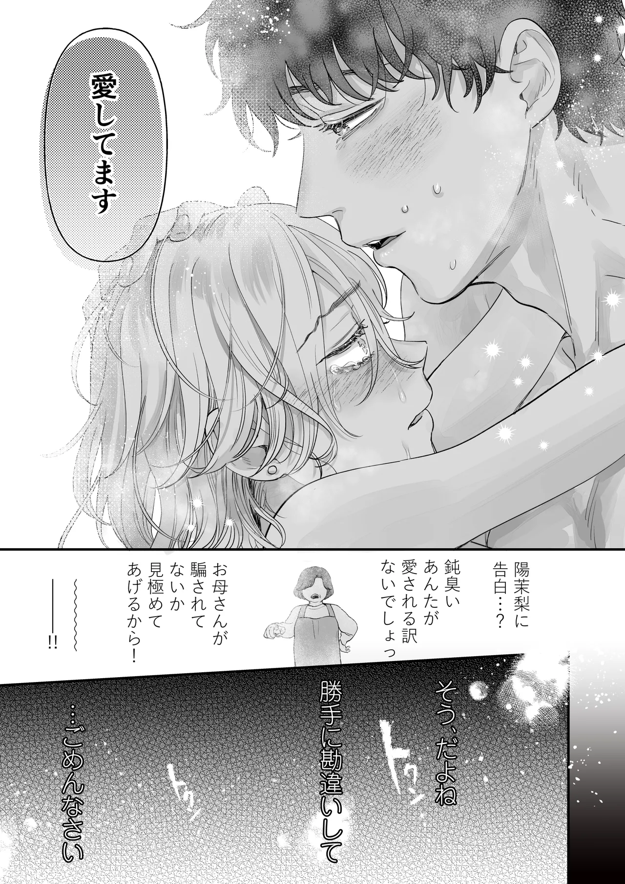 英くんとおっきなアソコでとろとろ激愛えっち - page77