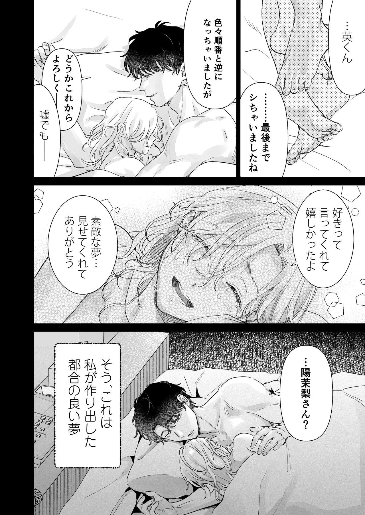 英くんとおっきなアソコでとろとろ激愛えっち - page78
