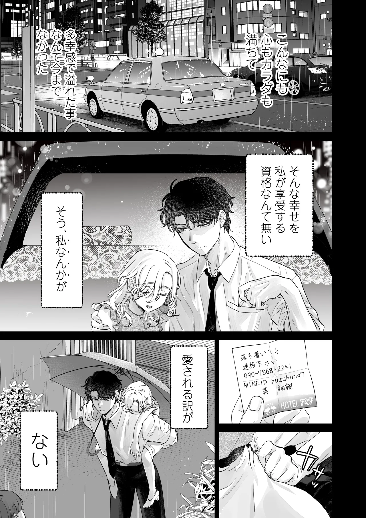 英くんとおっきなアソコでとろとろ激愛えっち - page79